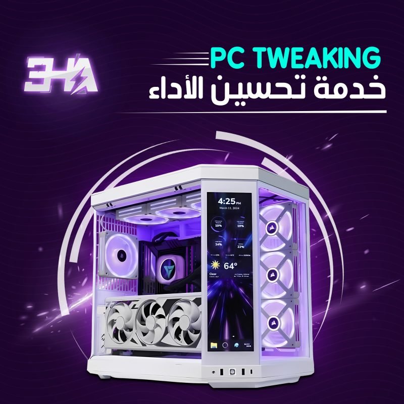 خدمة تحسين الاداء | PC Tweaking