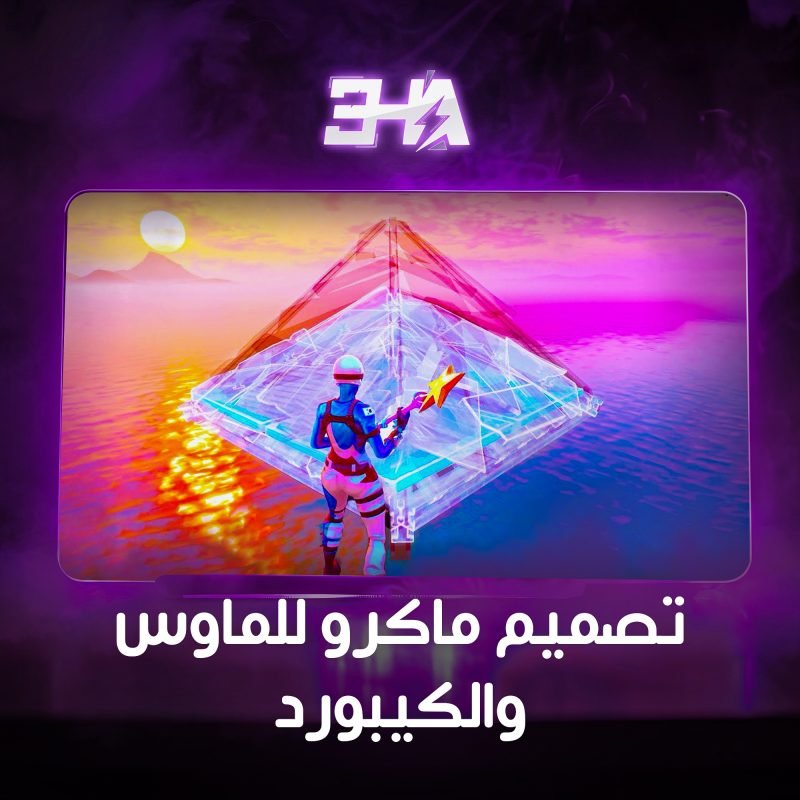 تصميم ماكرو للكيبورد