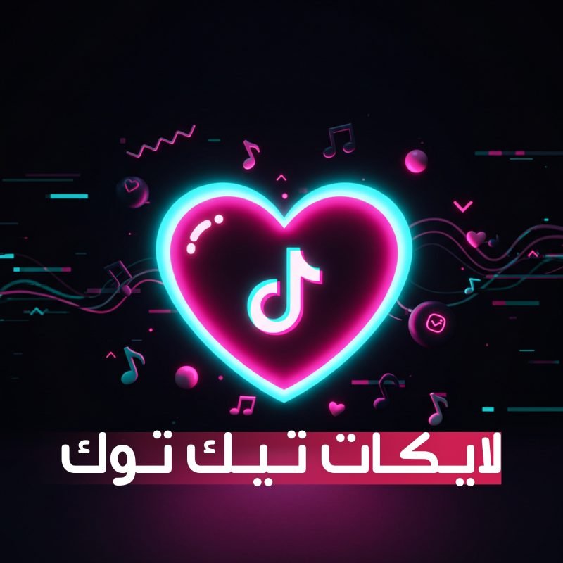 Like TikTok